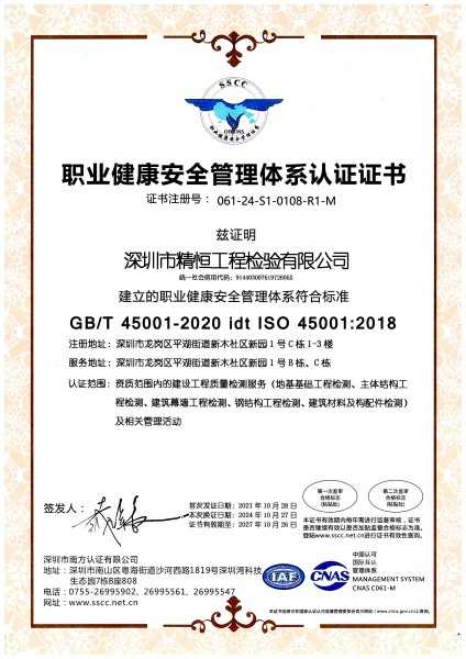 职业健康安全管理体系认证证书