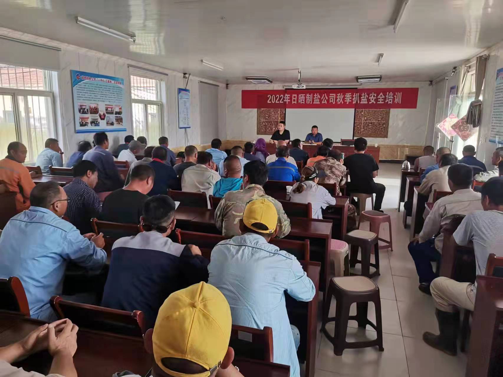 2022.9.9 扒盐安全培训1.jpg 2022.9.9 扒盐安全培训1.jpg